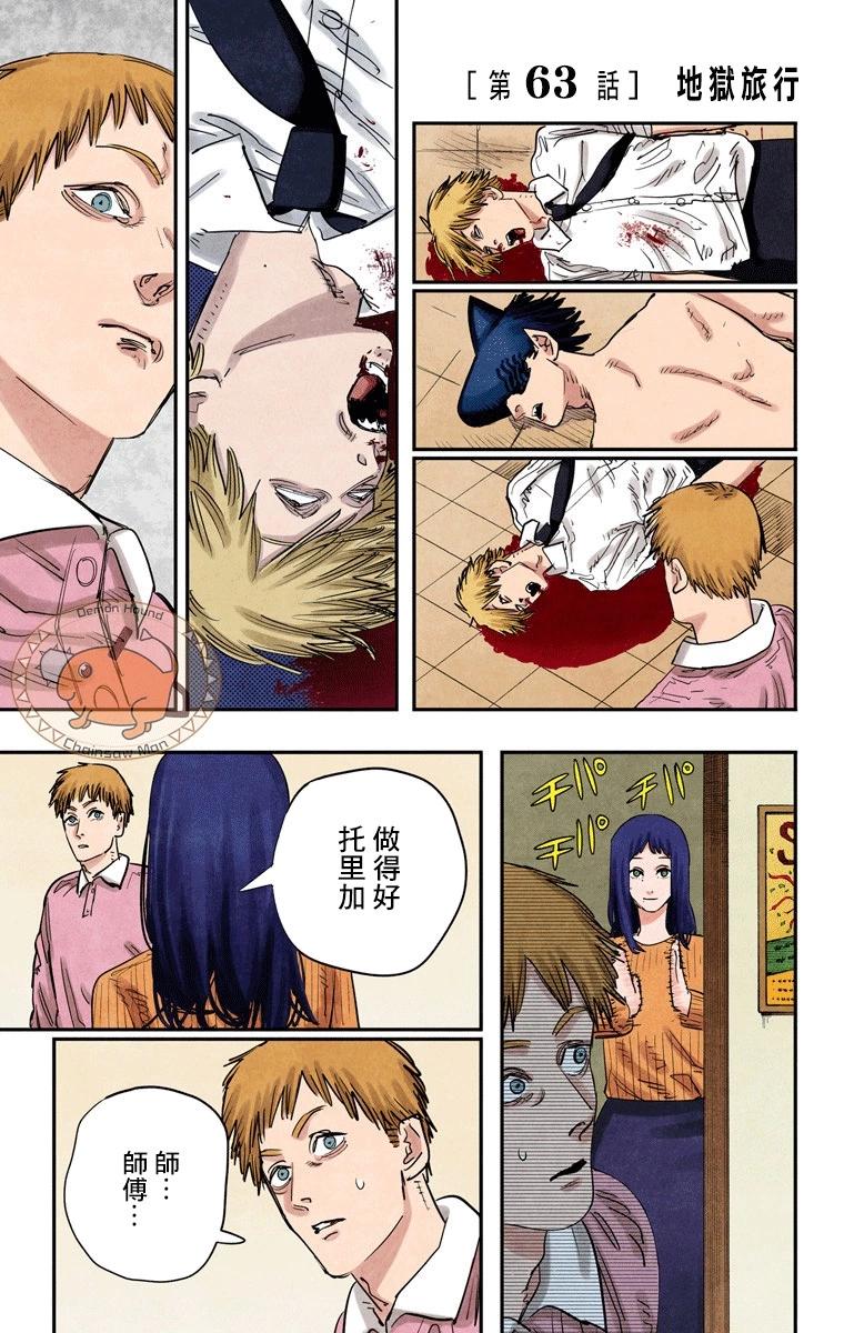 電鋸人·全綵版 - 第63話 - 1