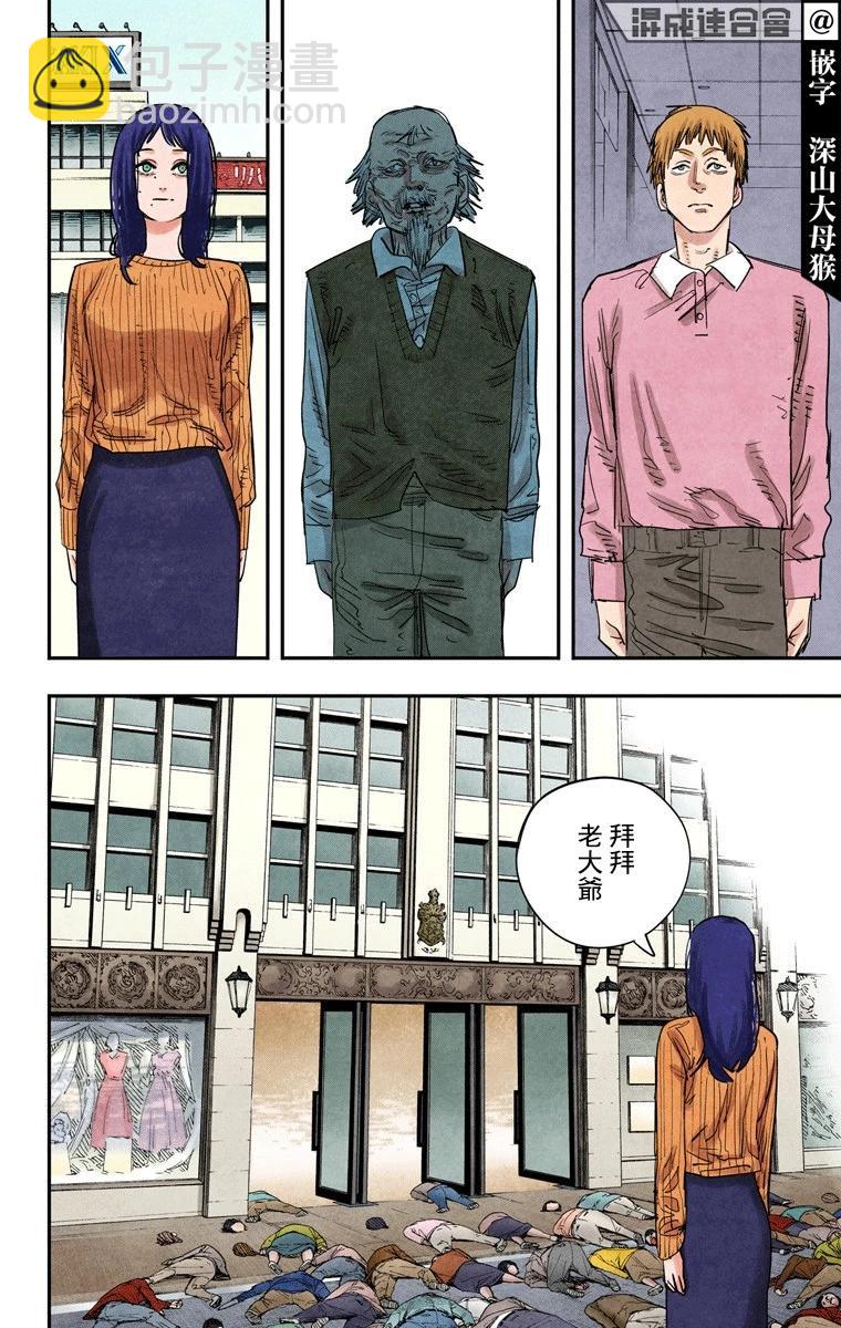 電鋸人·全綵版 - 第63話 - 2