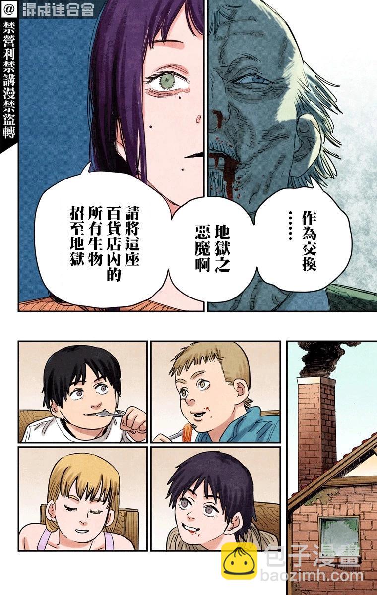 電鋸人·全綵版 - 第63話 - 4