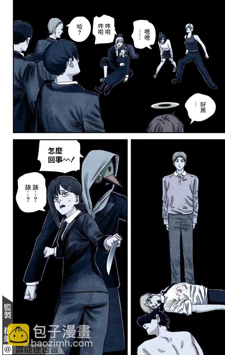 電鋸人·全綵版 - 第63話 - 2