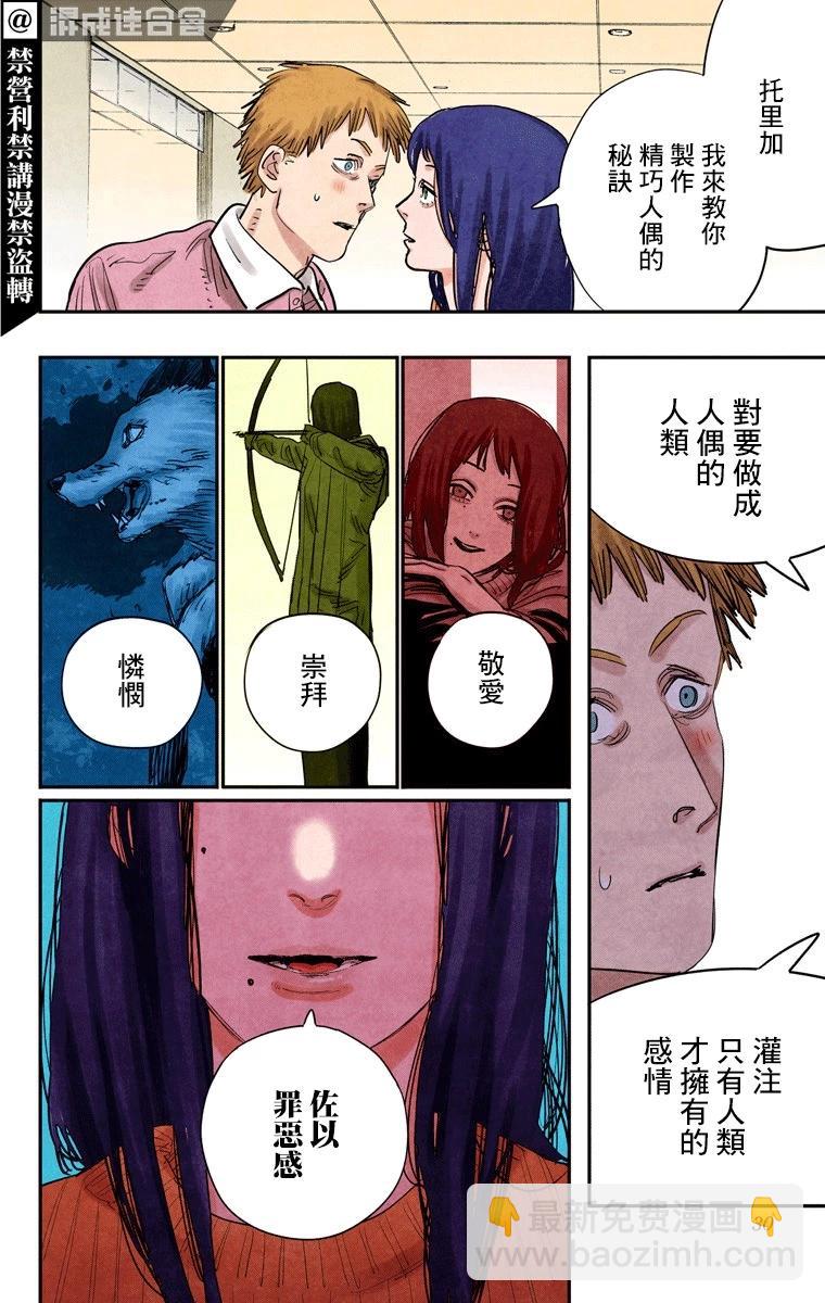 電鋸人·全綵版 - 第63話 - 4