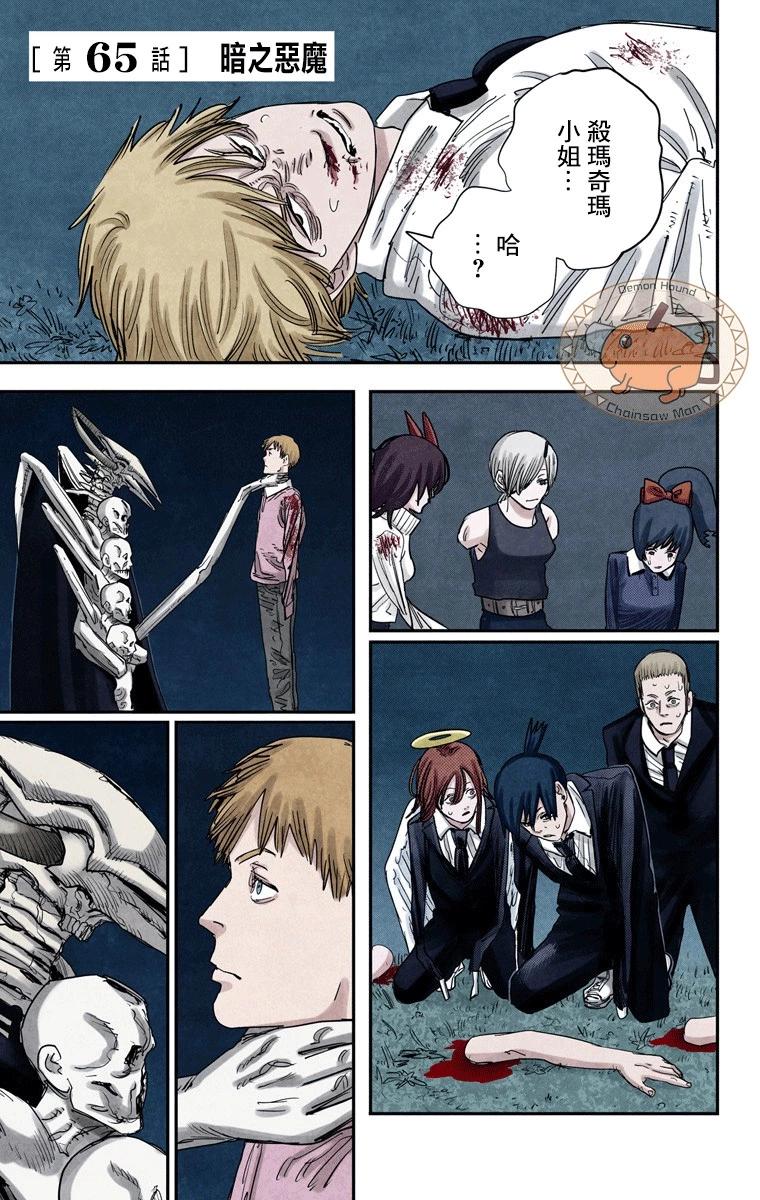 電鋸人·全綵版 - 第65話 - 1