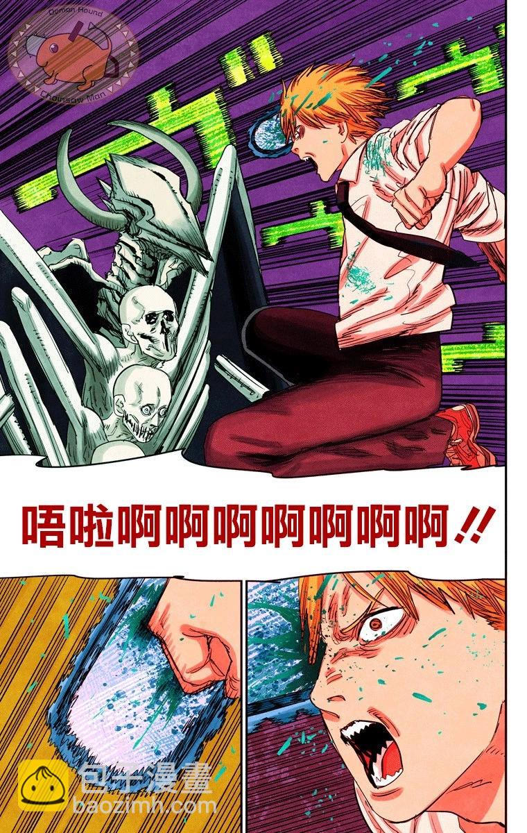 電鋸人·全綵版 - 第65話 - 4