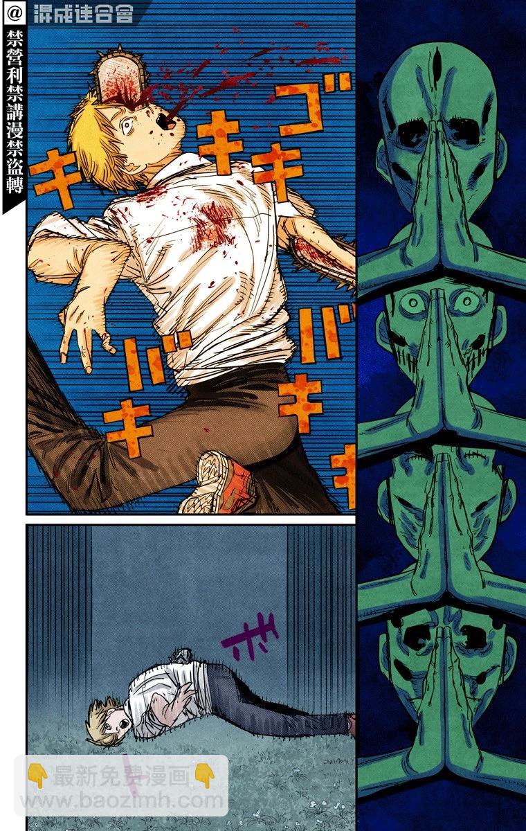 電鋸人·全綵版 - 第65話 - 3