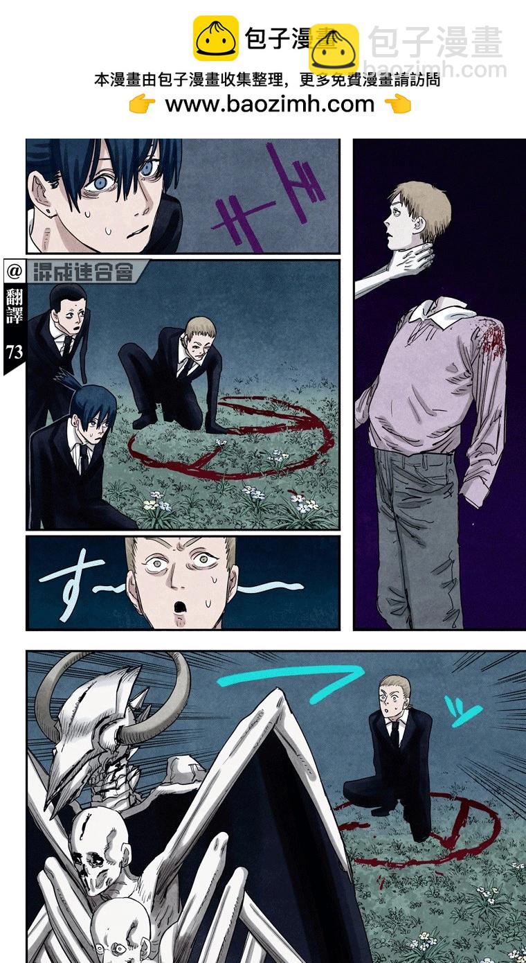 電鋸人·全綵版 - 第65話 - 2