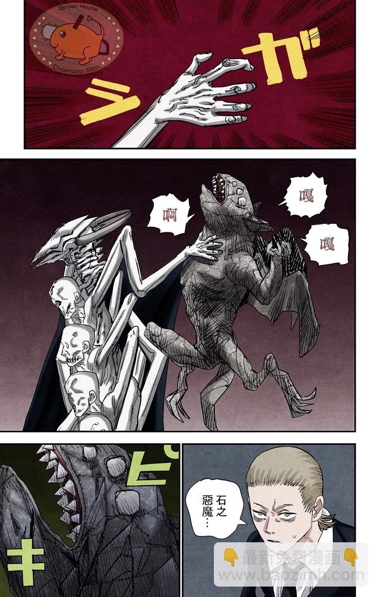 電鋸人·全綵版 - 第65話 - 3