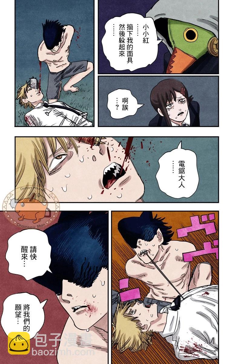 電鋸人·全綵版 - 第65話 - 1