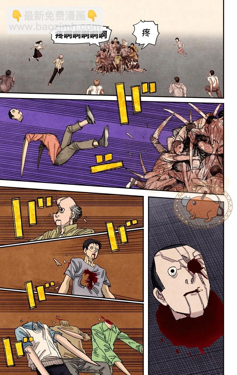 電鋸人·全綵版 - 第67話 - 3