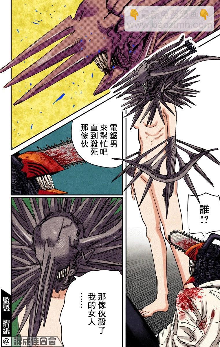 電鋸人·全綵版 - 第67話 - 1
