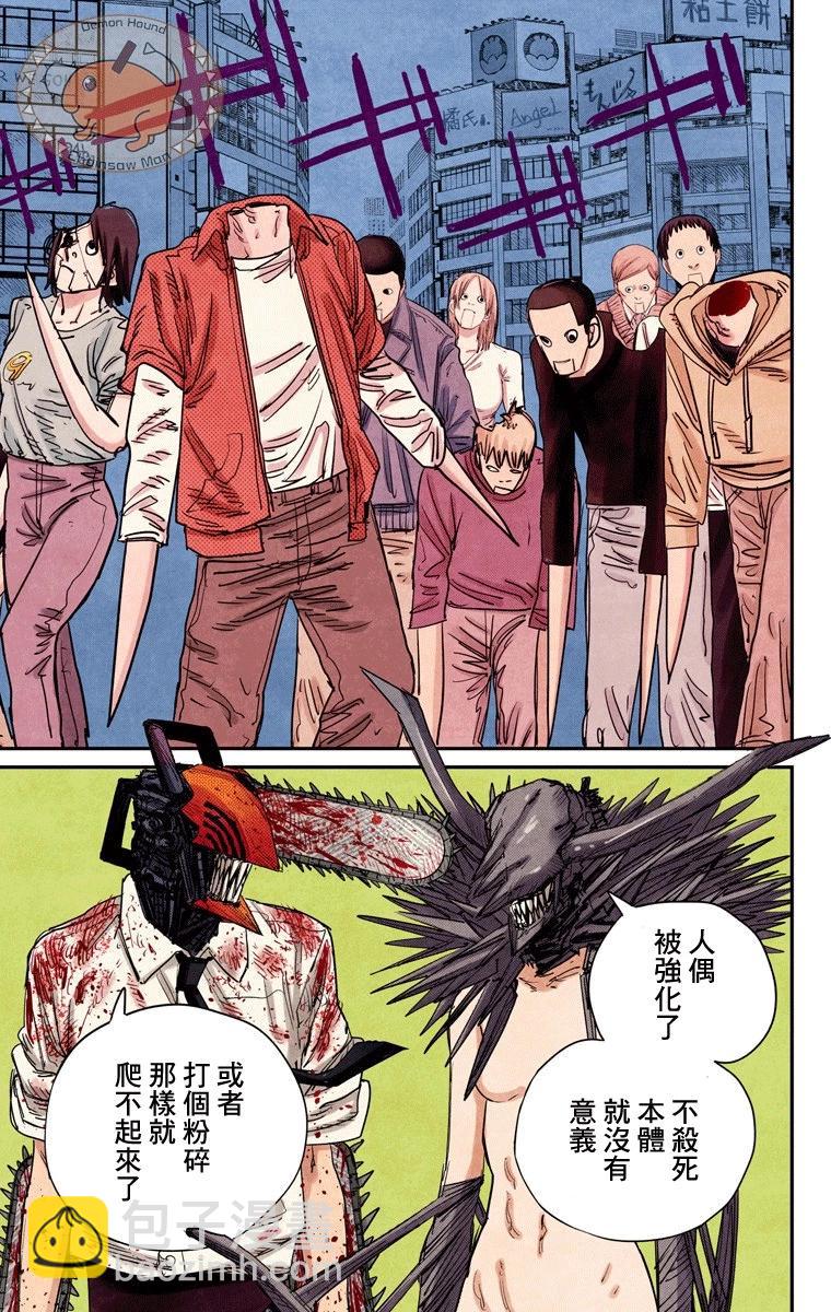 電鋸人·全綵版 - 第67話 - 2