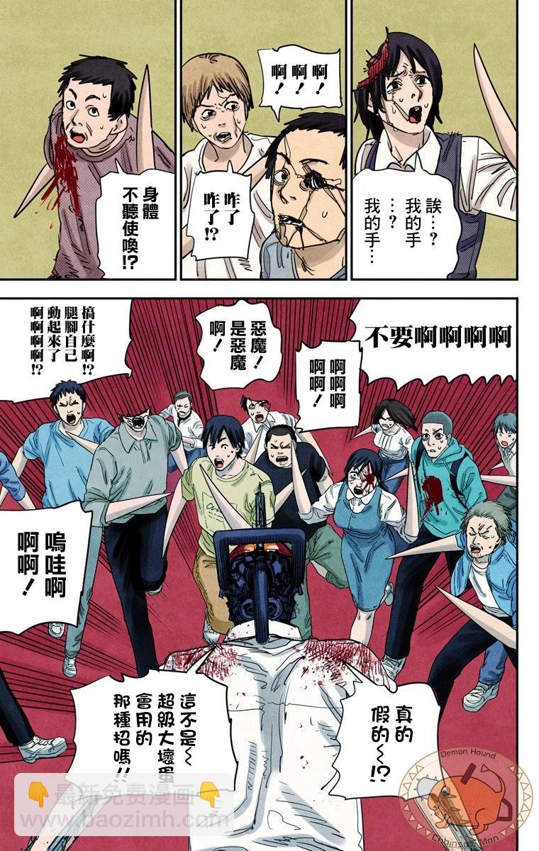 電鋸人·全綵版 - 第67話 - 3