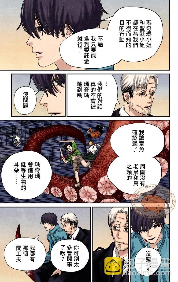 電鋸人·全綵版 - 第67話 - 3