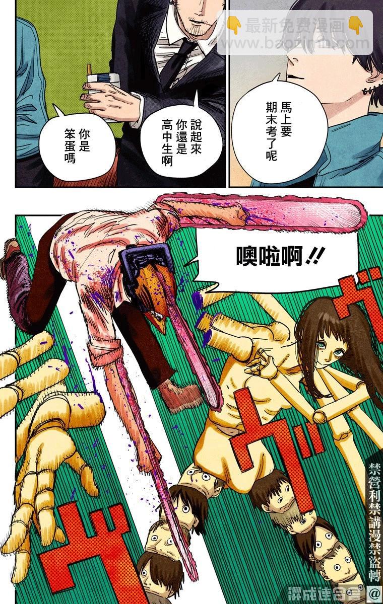 電鋸人·全綵版 - 第67話 - 4