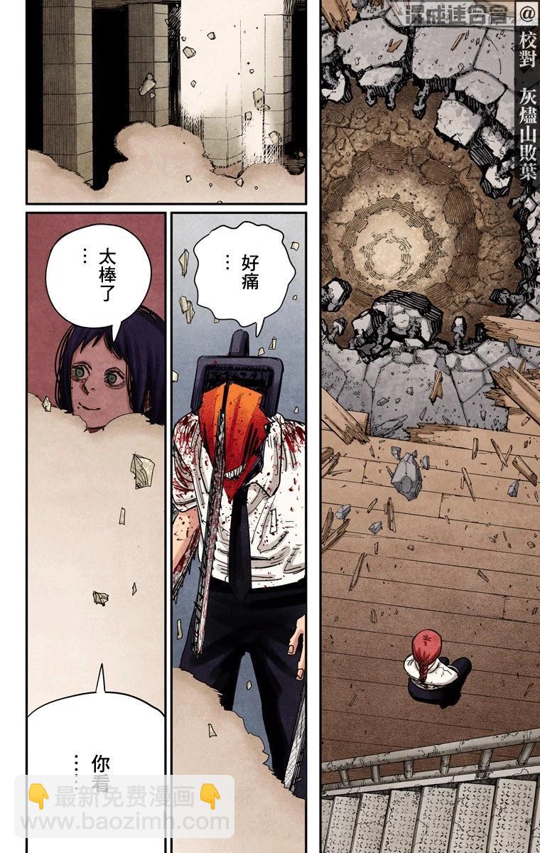 電鋸人·全綵版 - 第67話 - 2