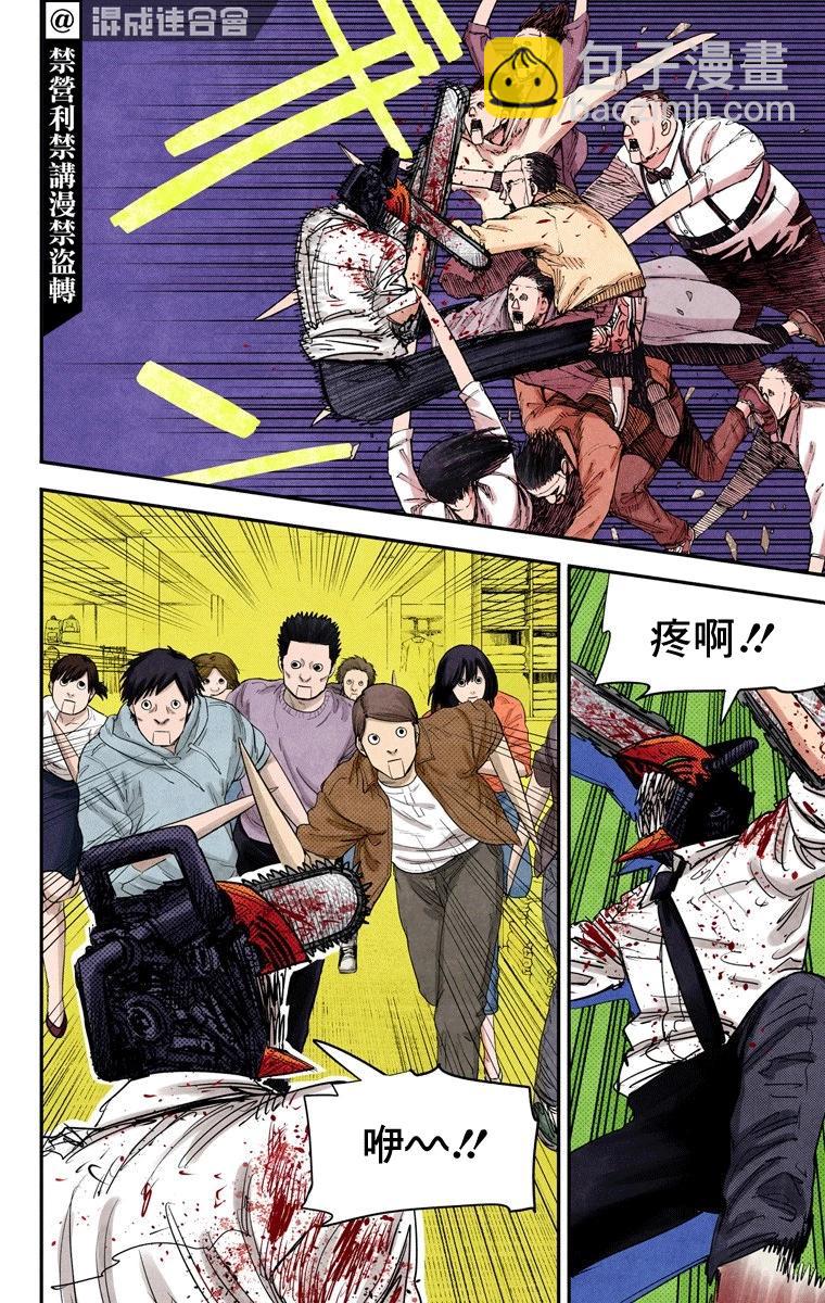 電鋸人·全綵版 - 第67話 - 4