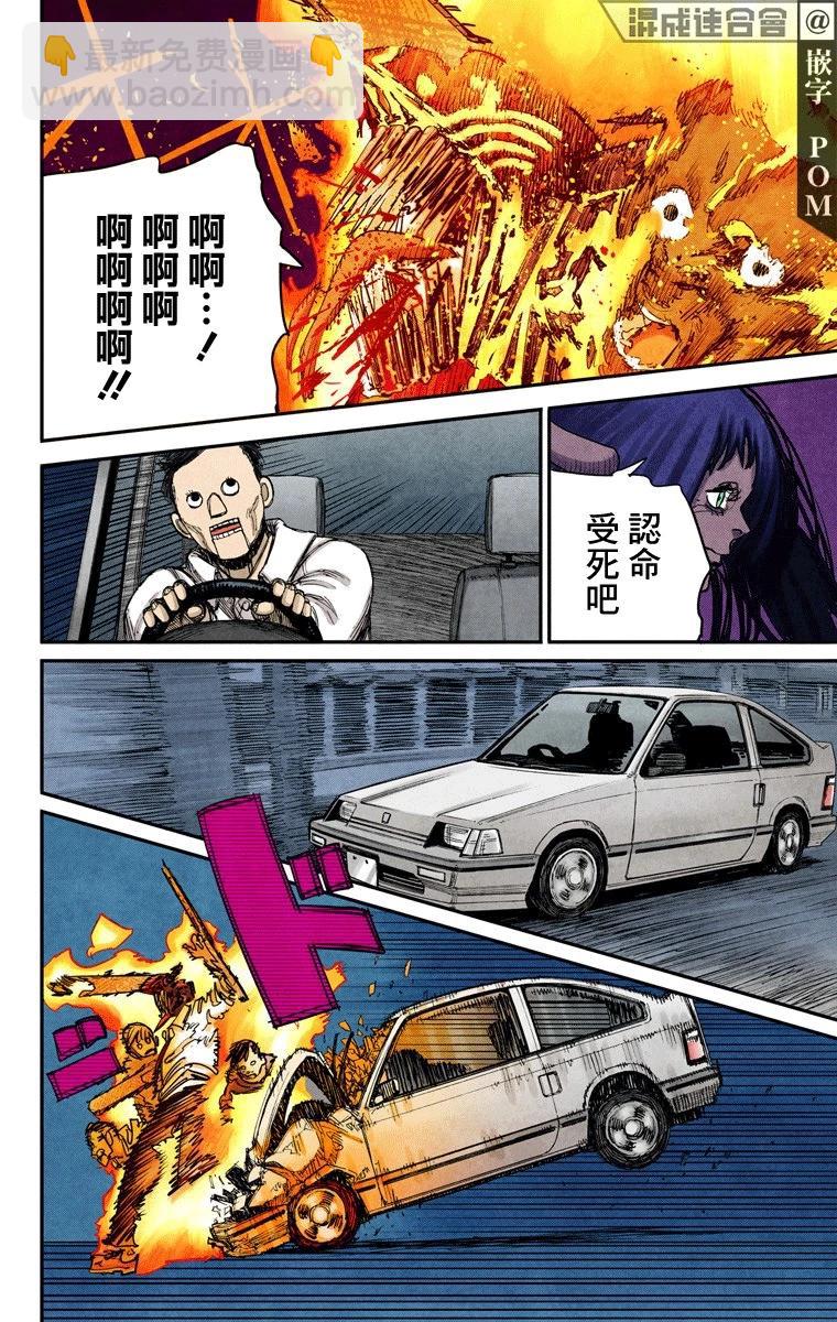 電鋸人·全綵版 - 第69話 - 3