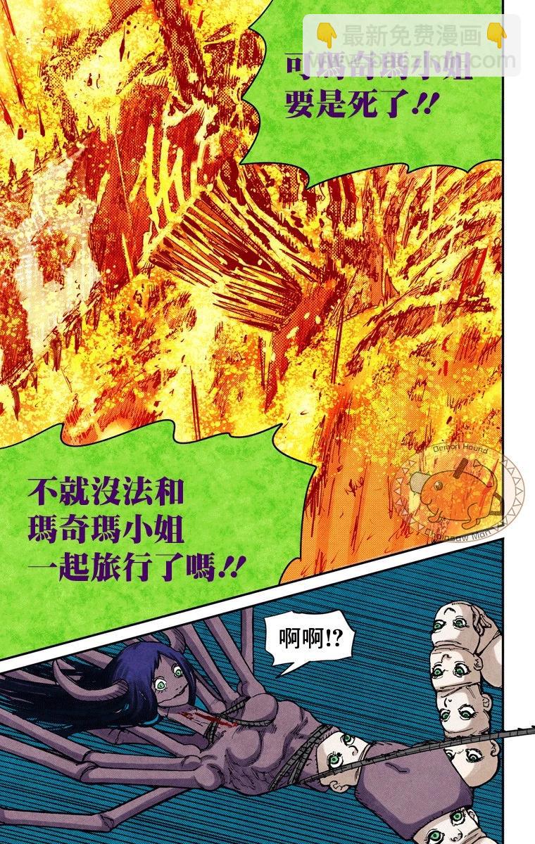 電鋸人·全綵版 - 第69話 - 2