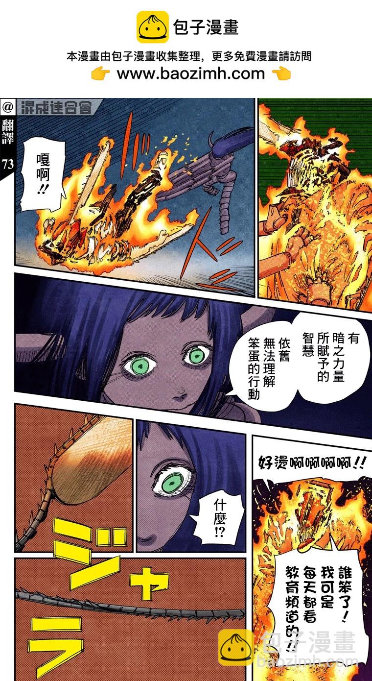 電鋸人·全綵版 - 第69話 - 2