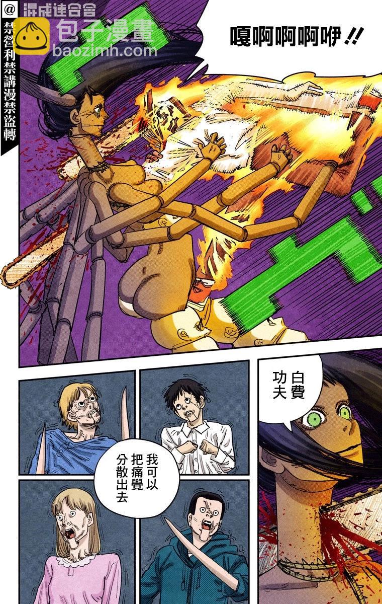 電鋸人·全綵版 - 第69話 - 4