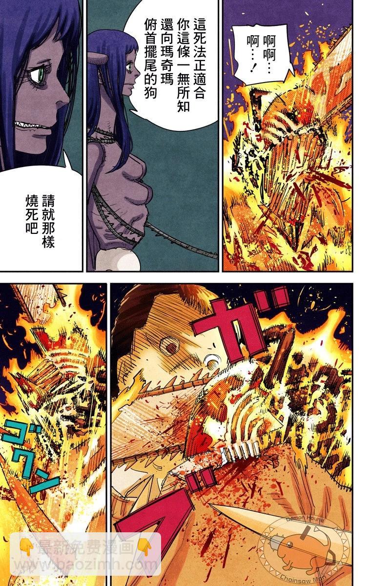 電鋸人·全綵版 - 第69話 - 3