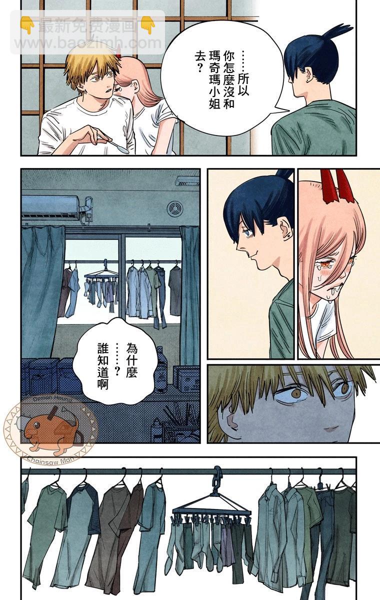 電鋸人·全綵版 - 第71話 - 5