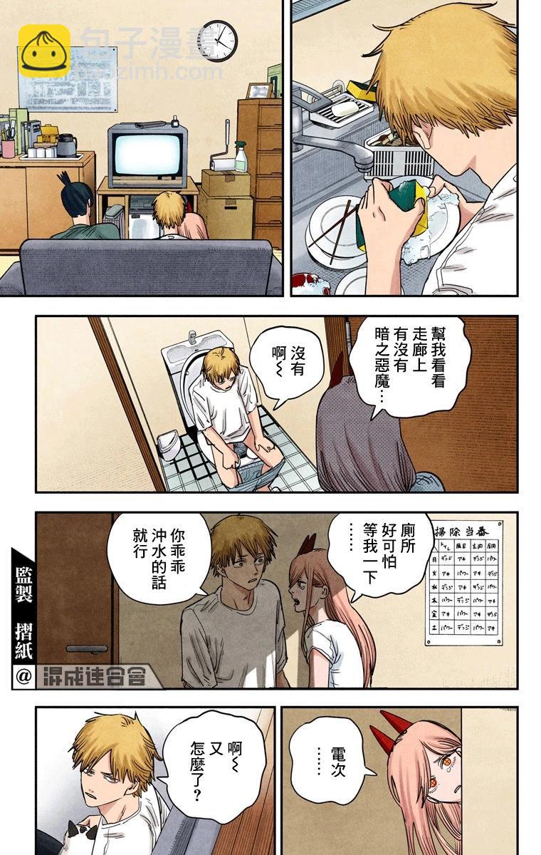 電鋸人·全綵版 - 第71話 - 1