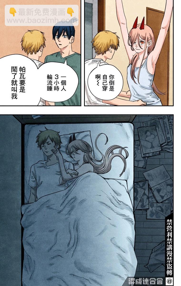 電鋸人·全綵版 - 第71話 - 2