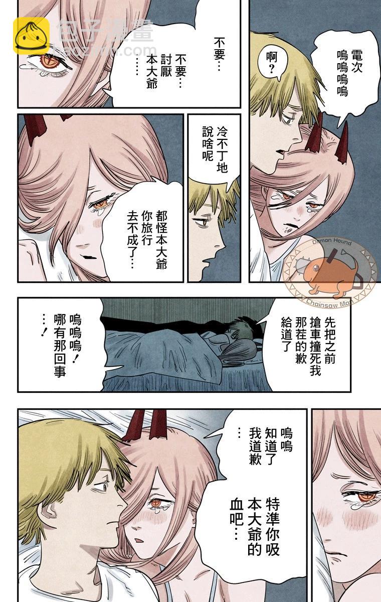 電鋸人·全綵版 - 第71話 - 3