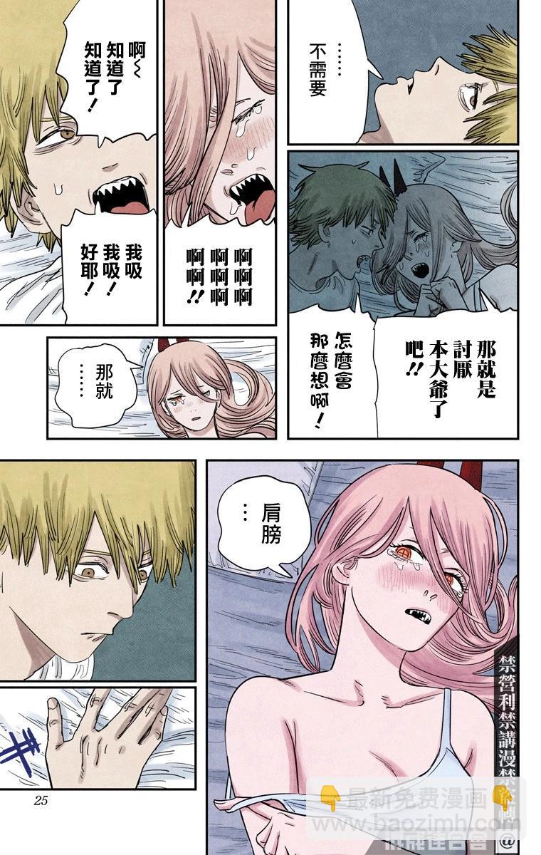 電鋸人·全綵版 - 第71話 - 4