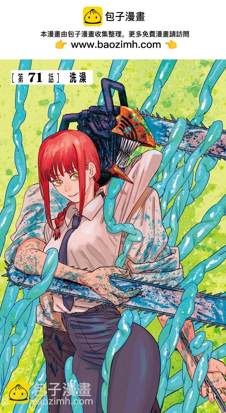 電鋸人·全綵版 - 第71話 - 2