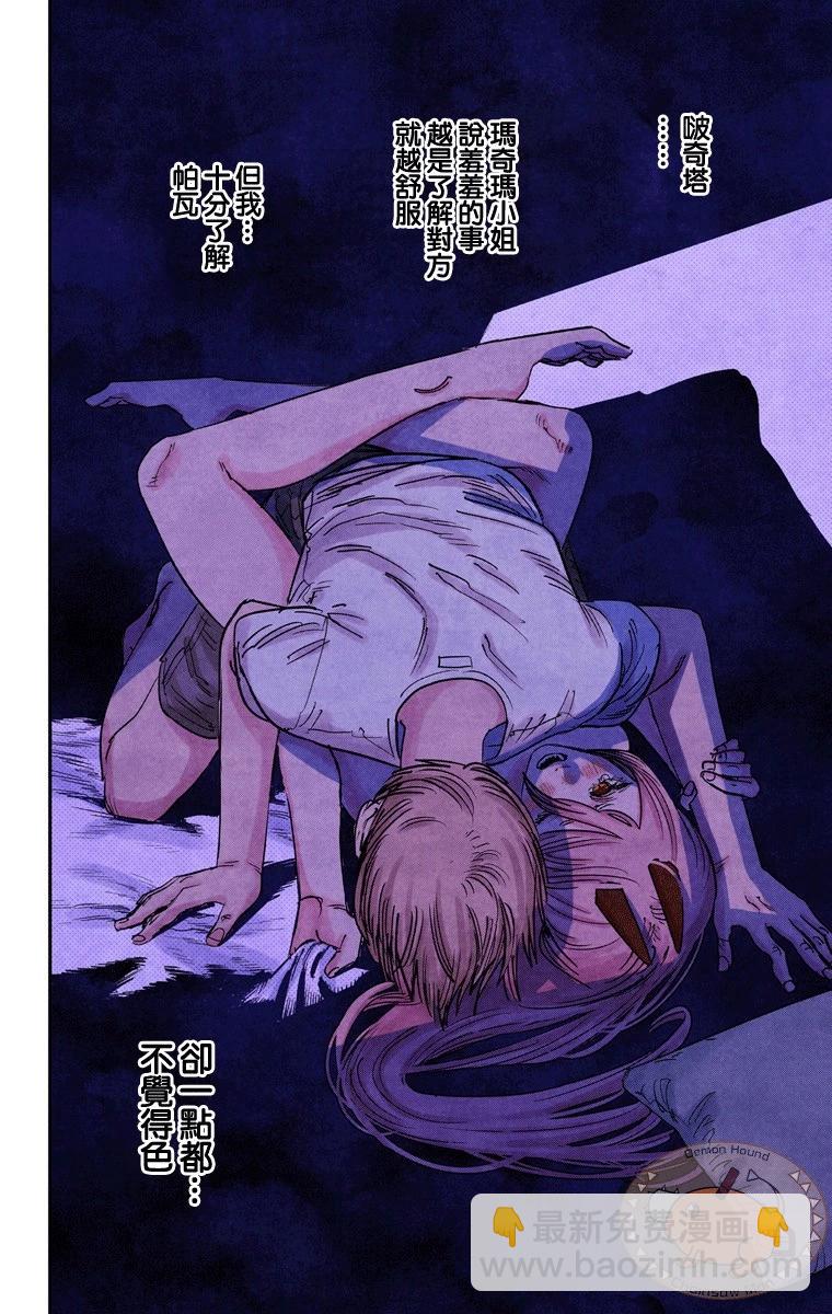 電鋸人·全綵版 - 第71話 - 5