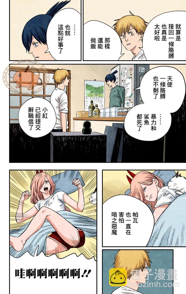 電鋸人·全綵版 - 第71話 - 4