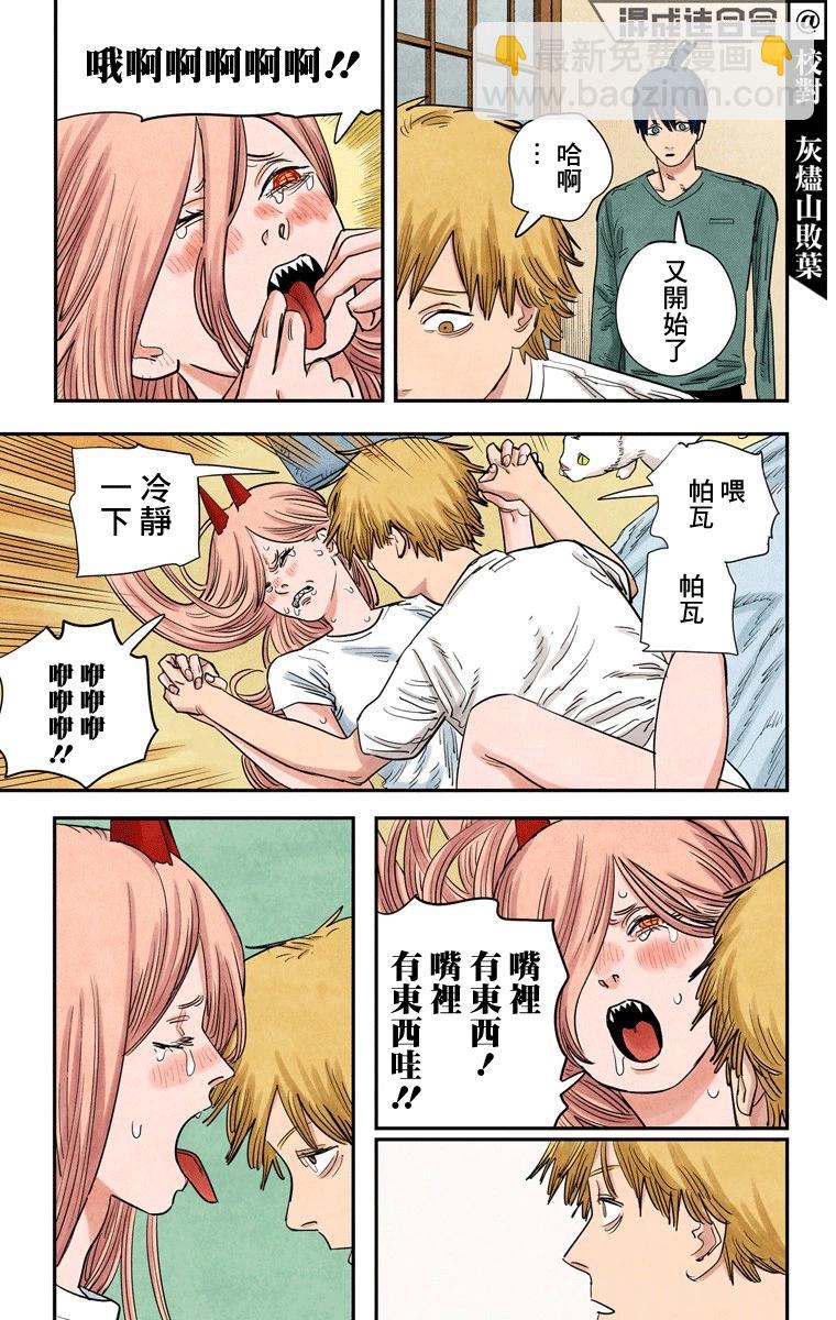 電鋸人·全綵版 - 第71話 - 5