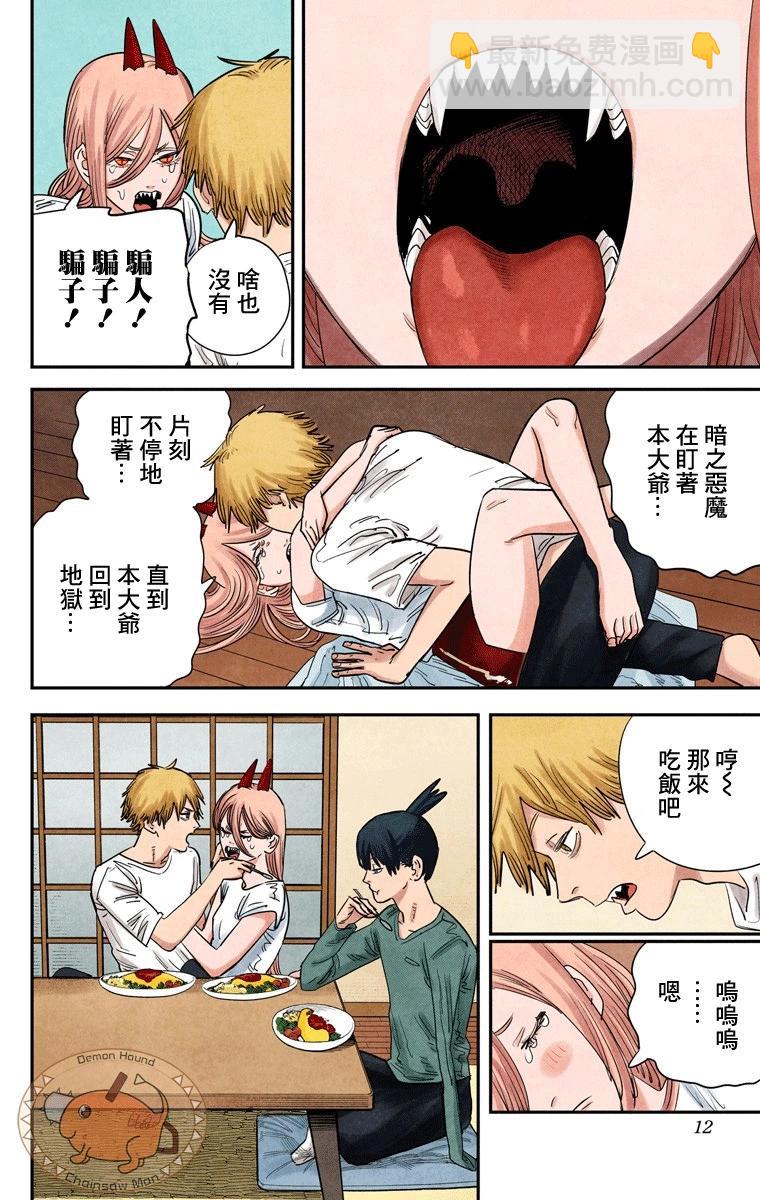 電鋸人·全綵版 - 第71話 - 1