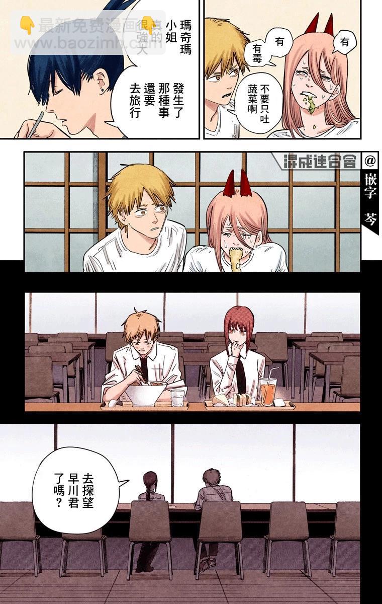 電鋸人·全綵版 - 第71話 - 2