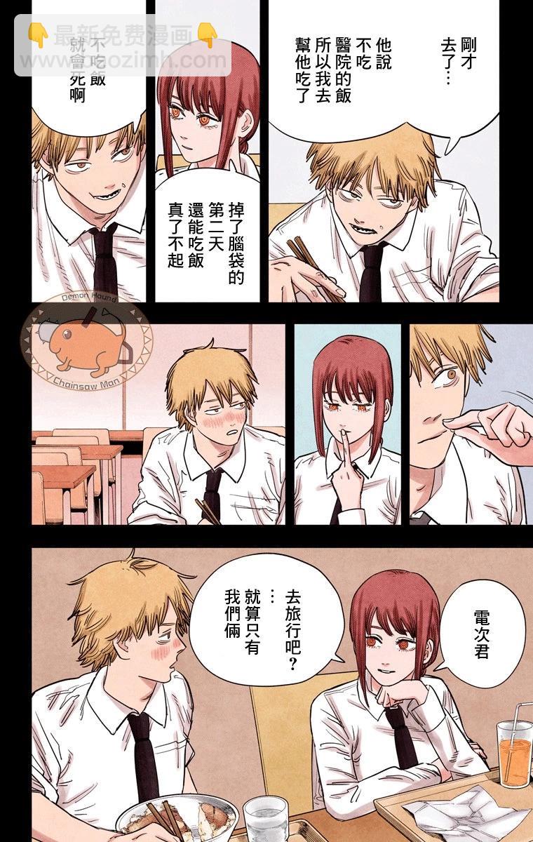 電鋸人·全綵版 - 第71話 - 3