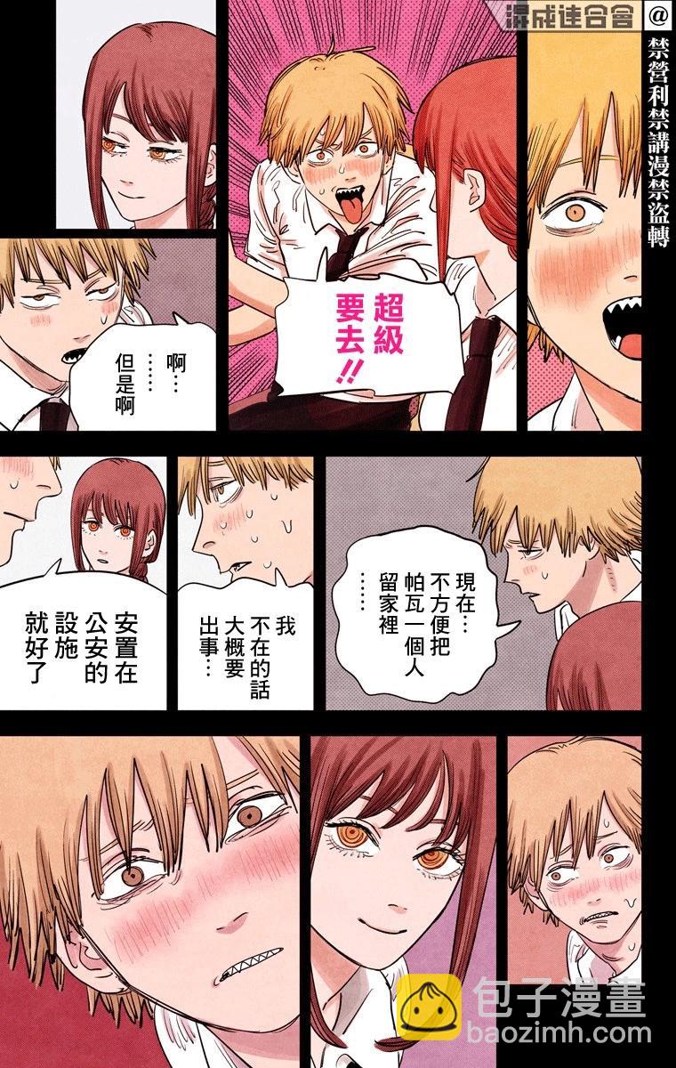 電鋸人·全綵版 - 第71話 - 4