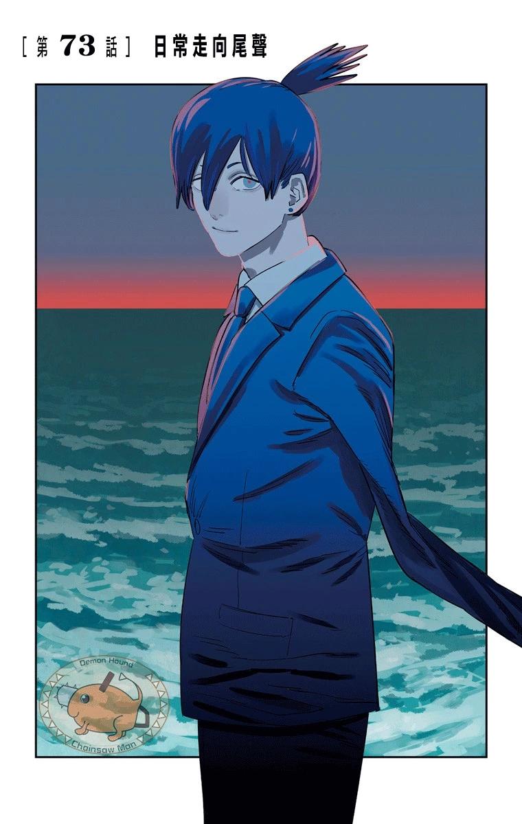 電鋸人·全綵版 - 第73話 - 1