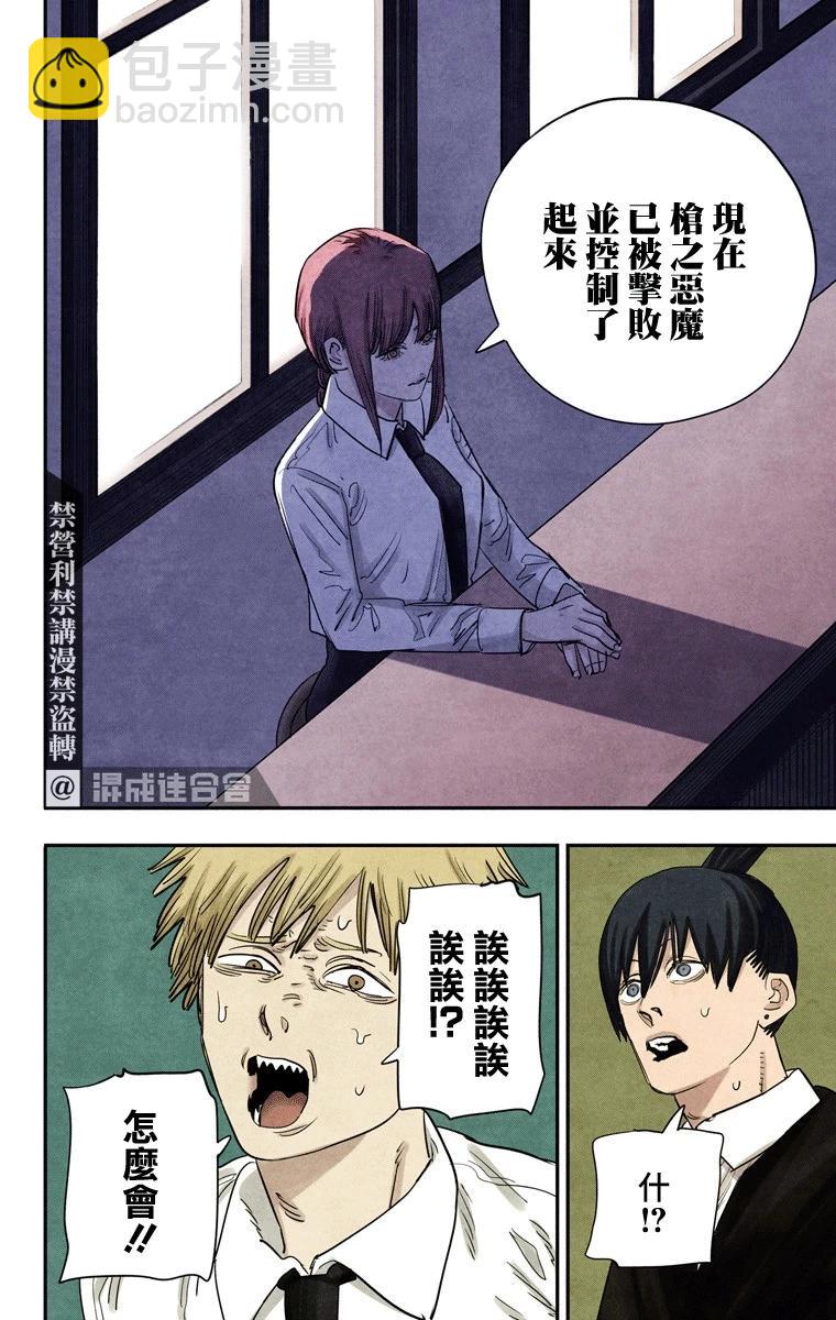 電鋸人·全綵版 - 第73話 - 5