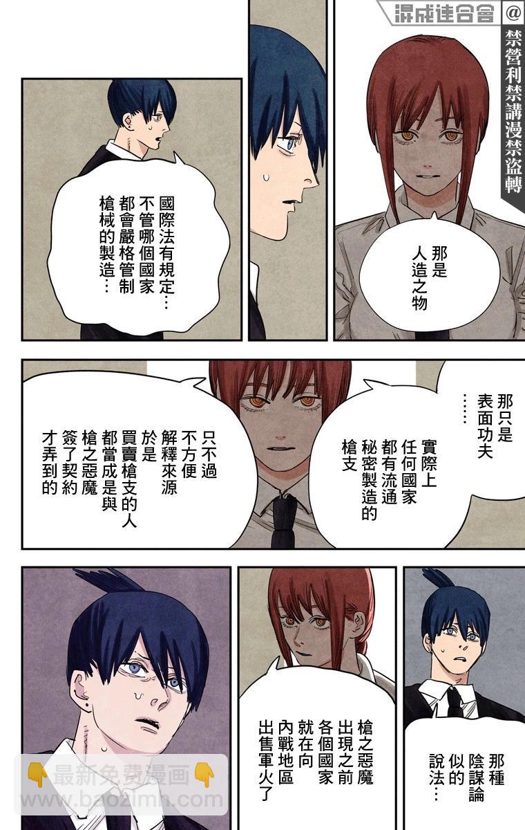 電鋸人·全綵版 - 第73話 - 2