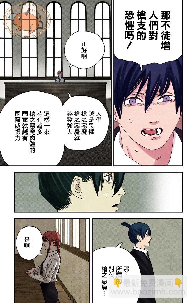 電鋸人·全綵版 - 第73話 - 3