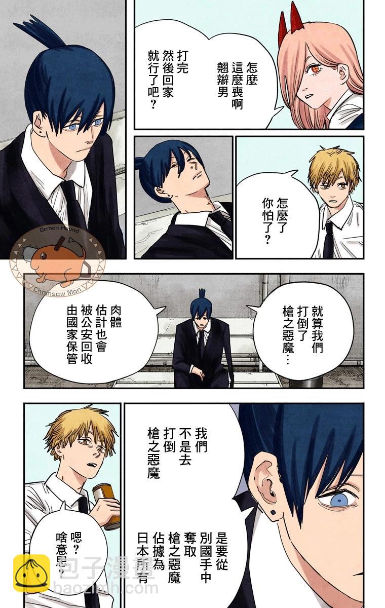 電鋸人·全綵版 - 第73話 - 5