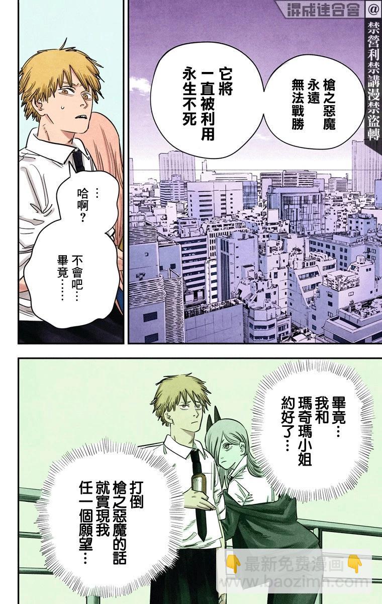 電鋸人·全綵版 - 第73話 - 1