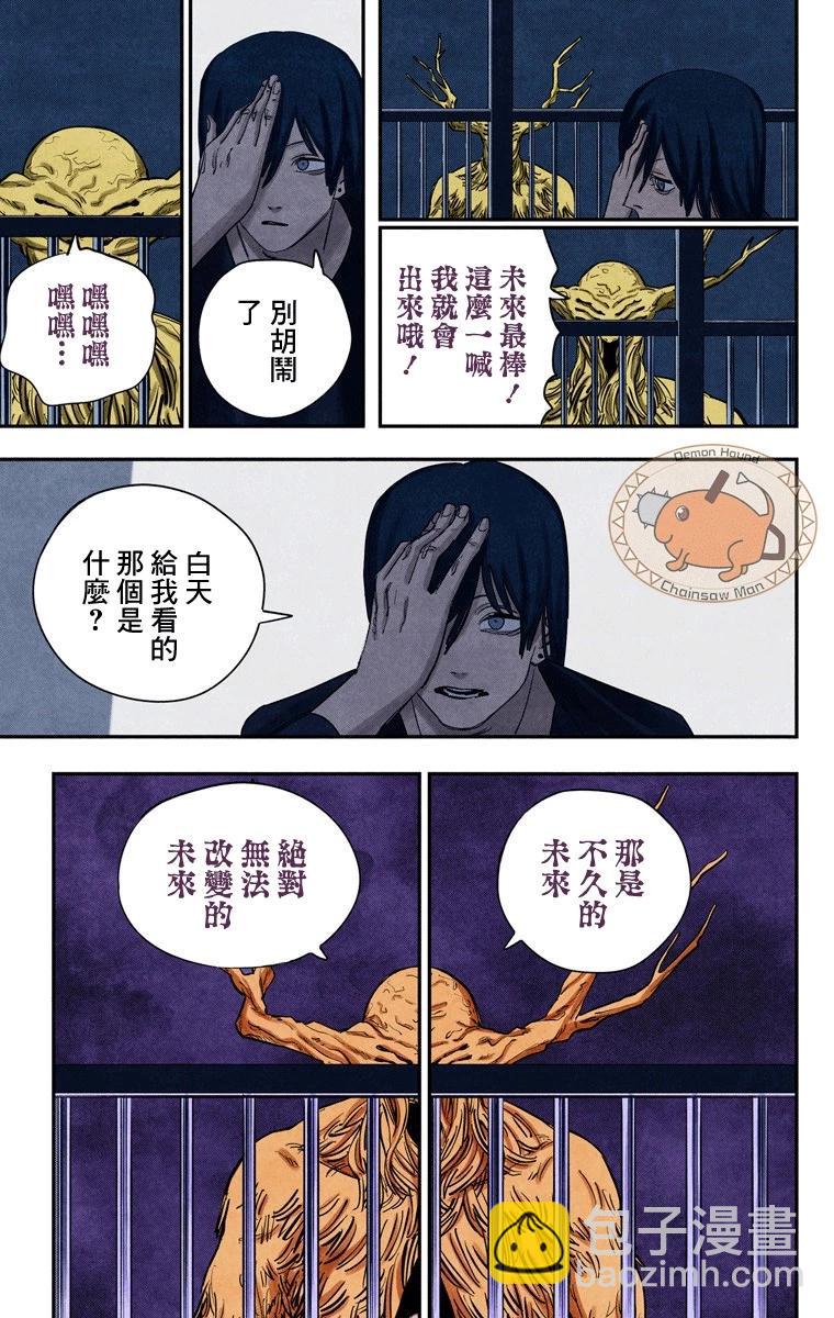 電鋸人·全綵版 - 第73話 - 4