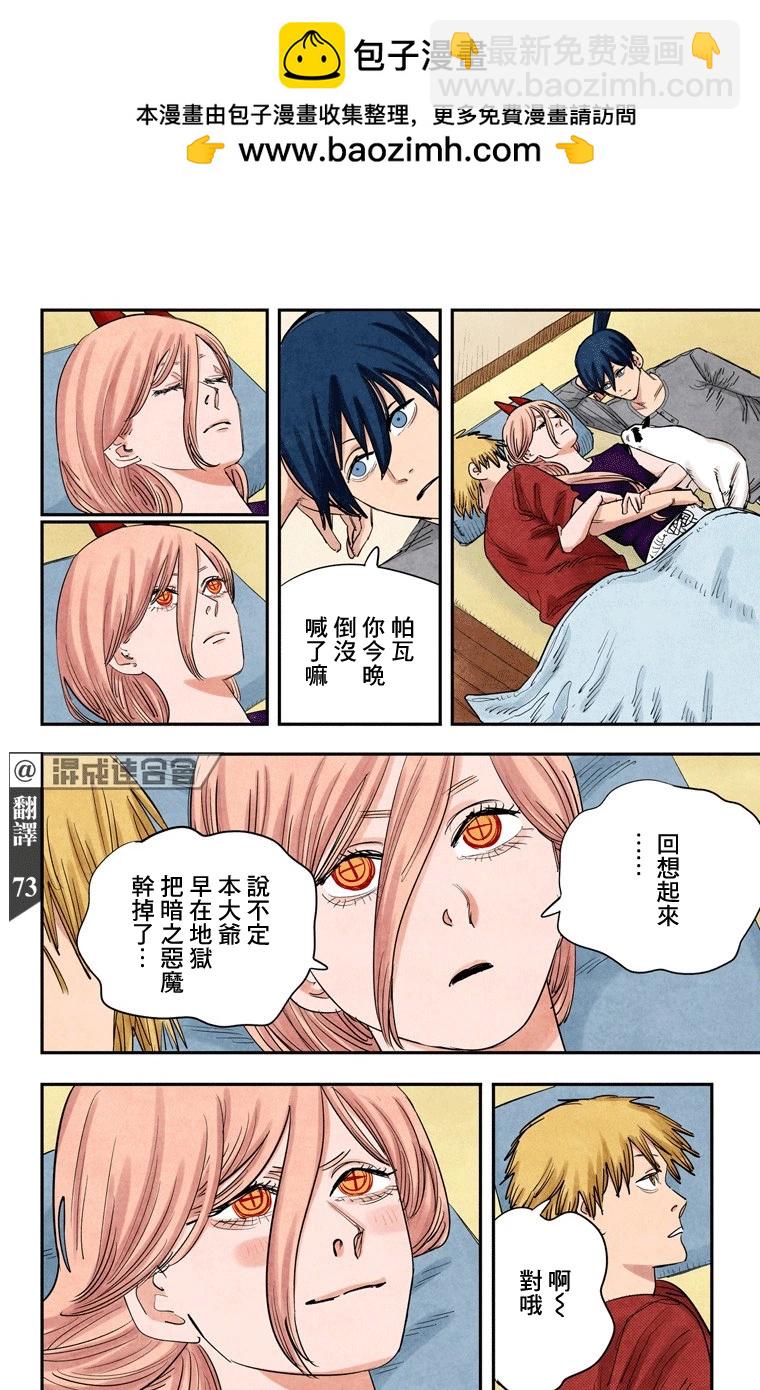 電鋸人·全綵版 - 第73話 - 2