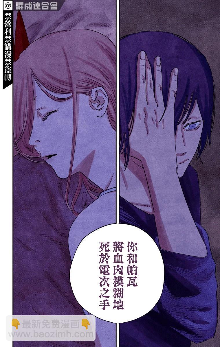 電鋸人·全綵版 - 第73話 - 5