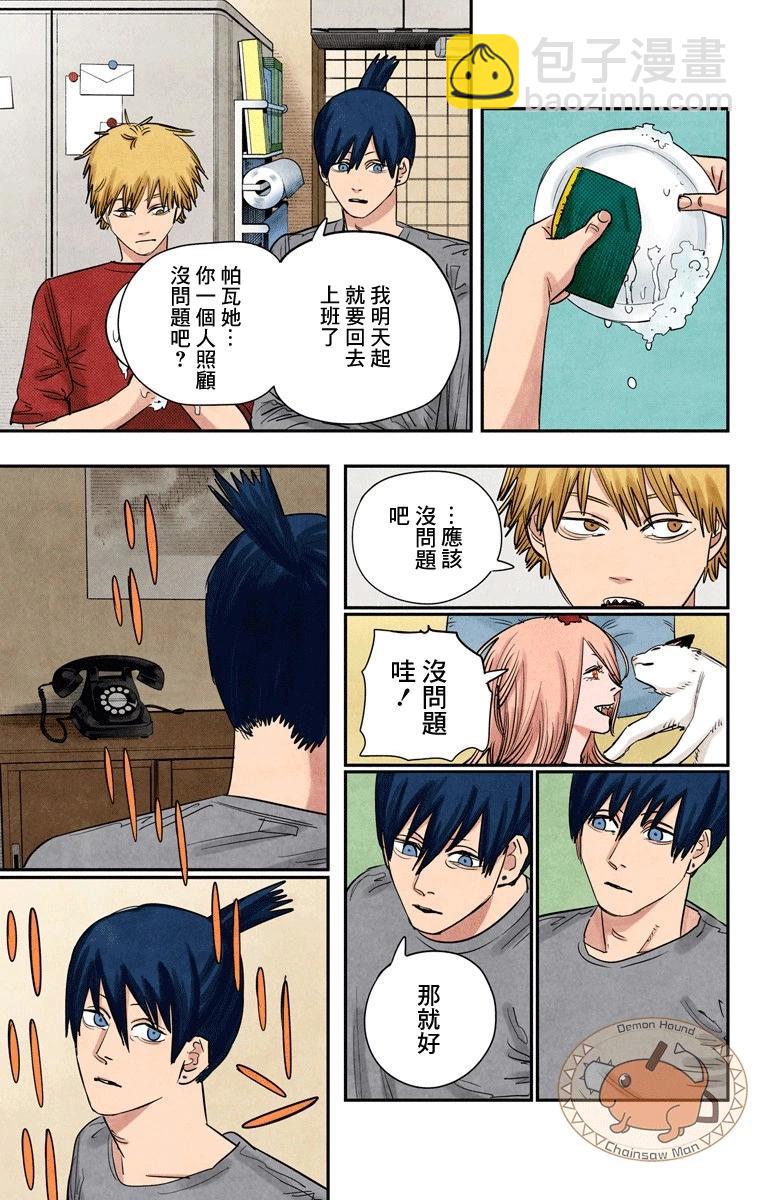 電鋸人·全綵版 - 第73話 - 3