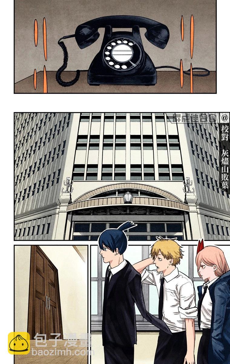 電鋸人·全綵版 - 第73話 - 4