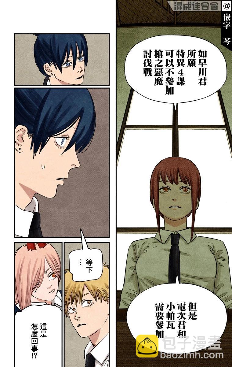 電鋸人·全綵版 - 第73話 - 1