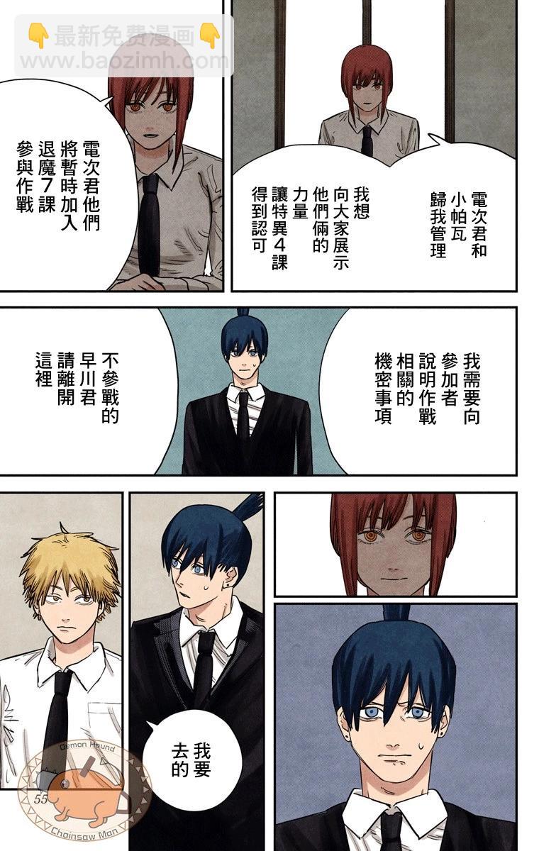 電鋸人·全綵版 - 第73話 - 2